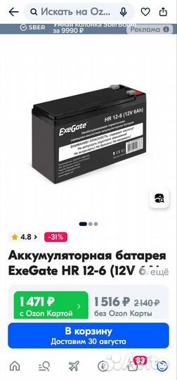 Ибп APC Back-UPS ES 400VA / 240W