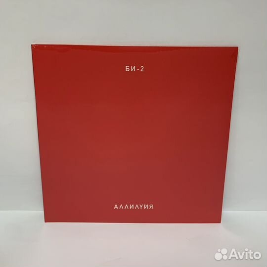 Би-2 - Аллилуя 2LP vinyl