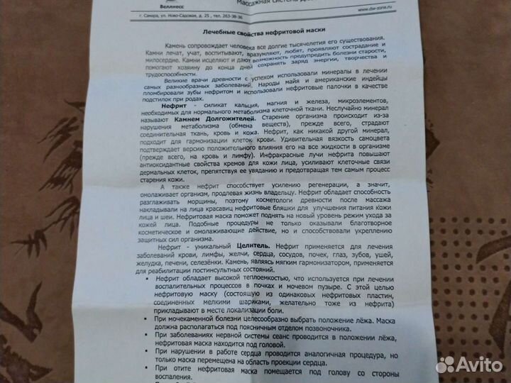 Нефритовая маска