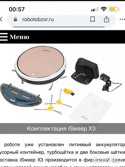 Робот пылесос