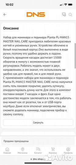 Аппарат для маникюра planta