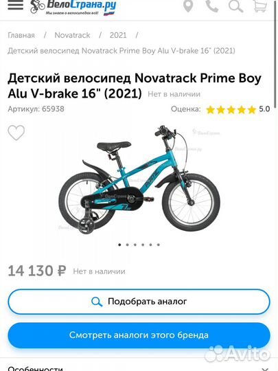 Велосипед Novatrack Prime 16