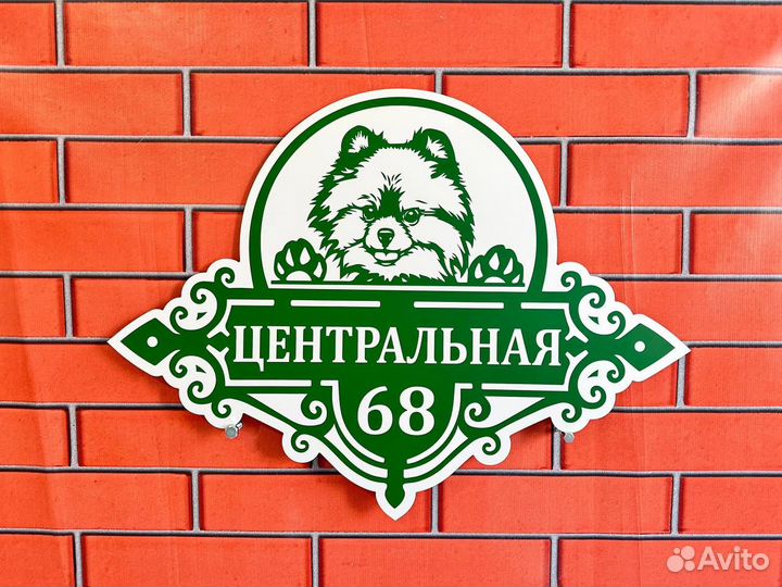 Адресная табличка на дом