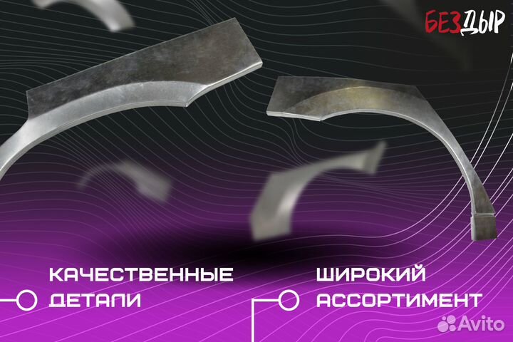 Кузовная арка Toyota RAV4 XA30 правая