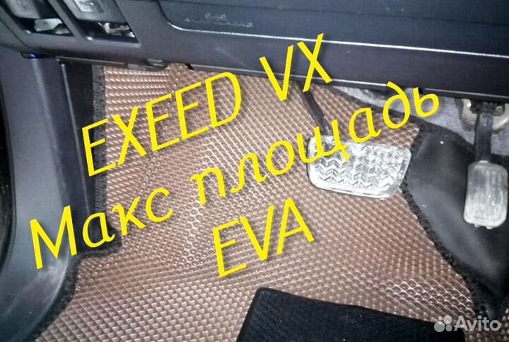 Exeed vx коврики eva 3d с бортами эва ева