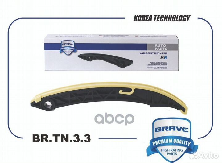 Успокоитель цепи грм BR.TN.3.2 24431-2B000 Sola