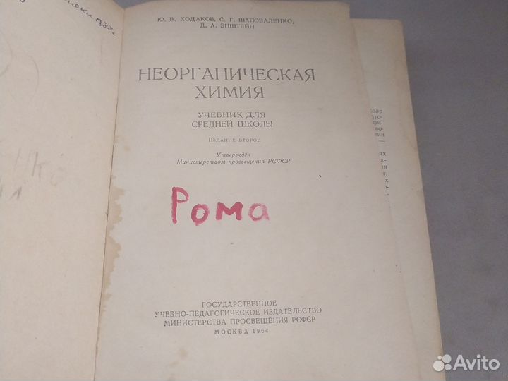 Учебник Неорганическая химия