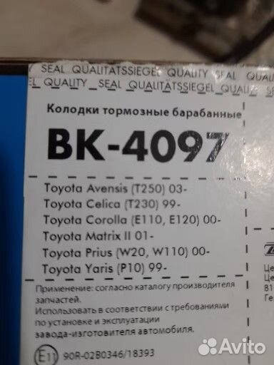 Колодки тормозные барабанные toyota
