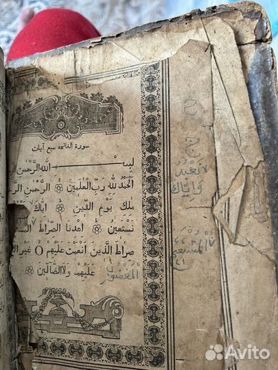 Старинный коран