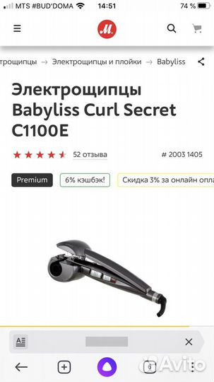 Новые Электрощипцы Babyliss Curl Secret C1100E