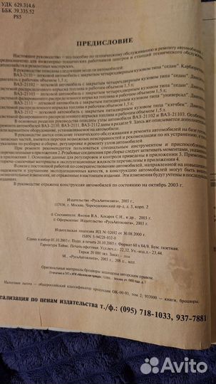 Руководство по ремонту 2110, 2111, 2112. 2003г