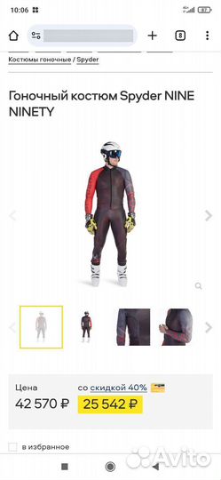 Горнолыжный спусковик