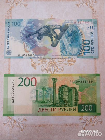 Банкноты номиналом 100р и 200р