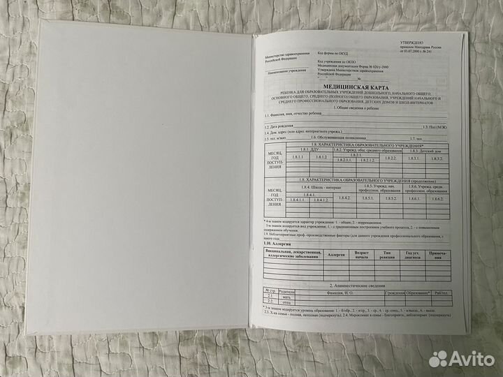Медицинская карта ребенка новая