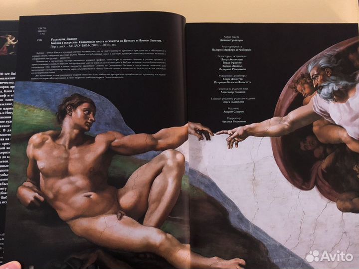 Искусство Библия - Джанни Гуадалупи