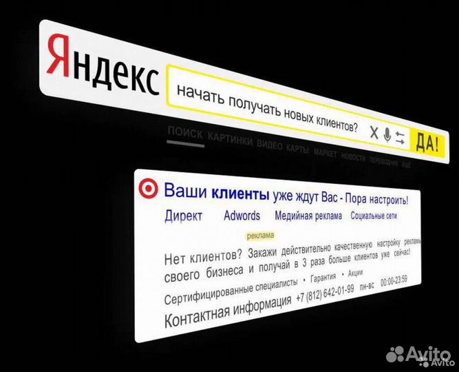 Реклама Яндекс Директ. Поиск Контекст Карты
