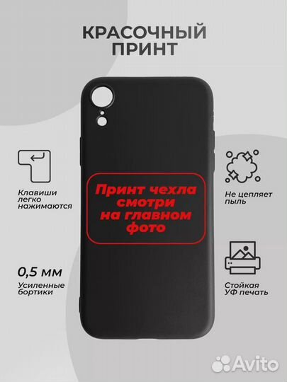 Чехол для iPhone XR, Пацаны не извиняются, Слово п