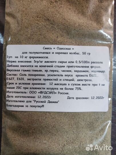 Приправы для колбас