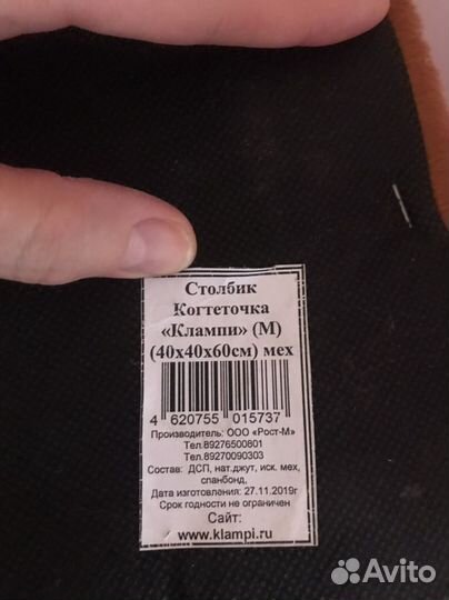 Когтеточка для кошек