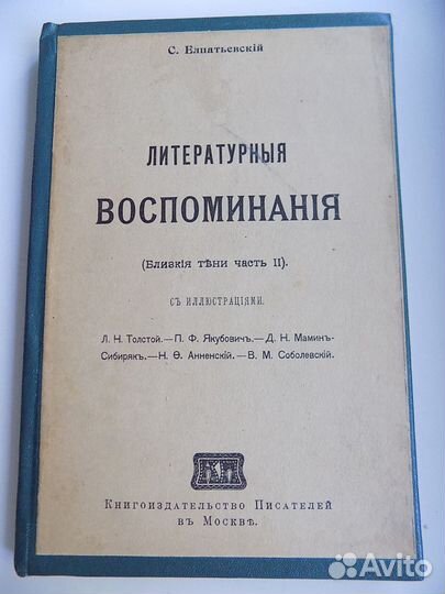 Литературные воспоминания. близкие тени