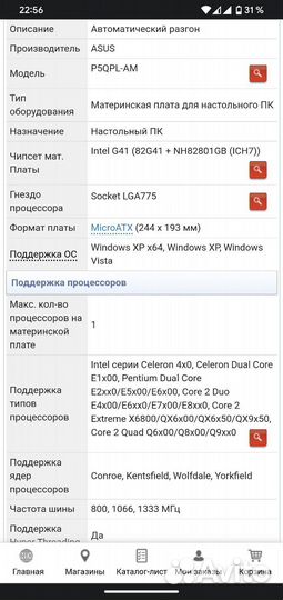Материнские платы 775 сокет Asus