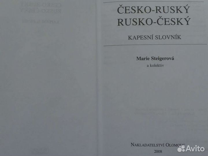 Словарь чешско-русский