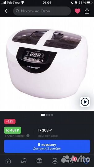 Ультразвуковая мойка