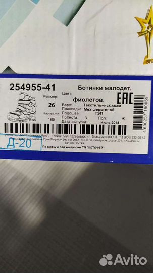 Мембранные ботинки Котофей р26