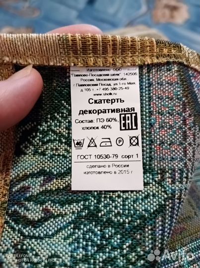 Скатерть гобеленовая