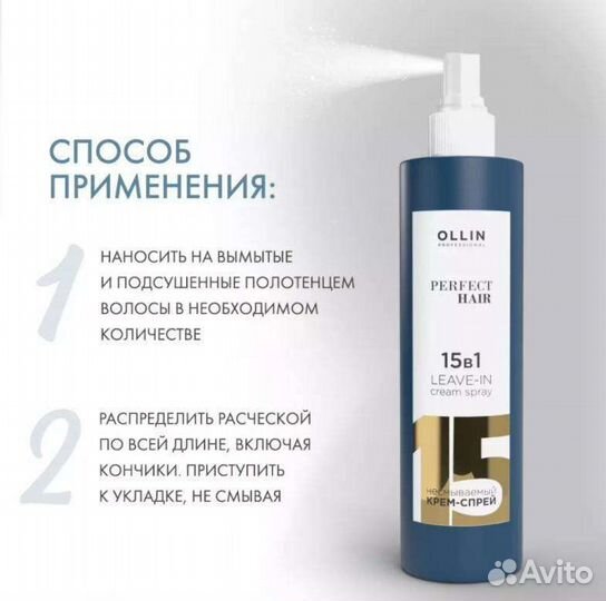 Многофункциональный крем спрей 15в1 Ollin