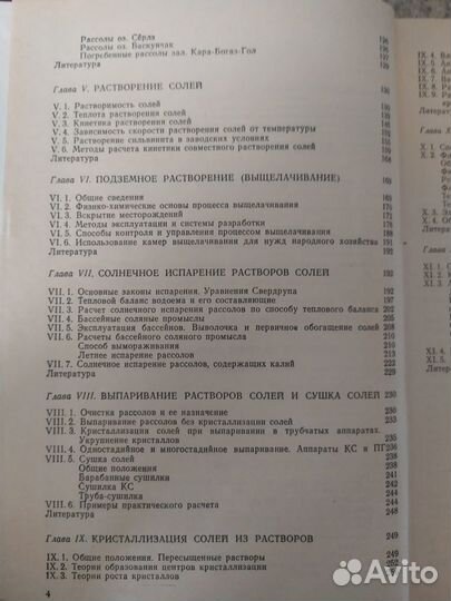 Галургия. Теория и практика