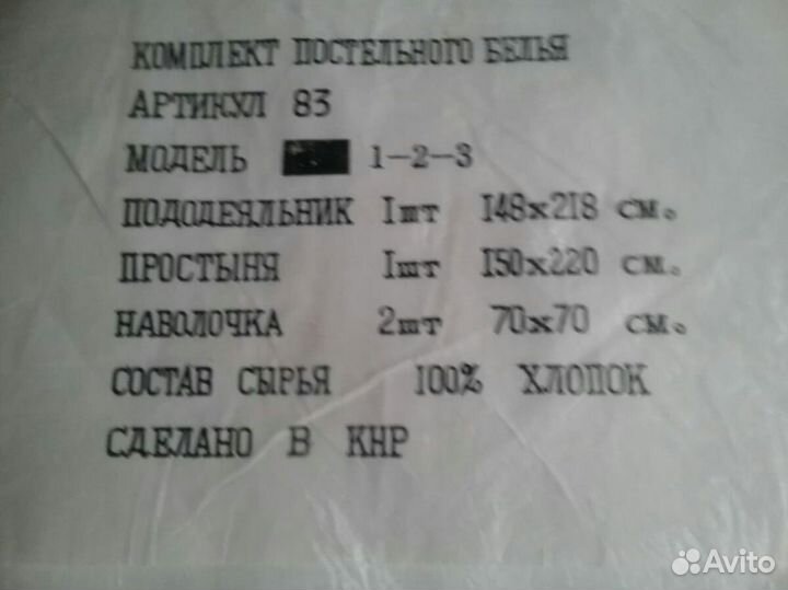 Комплект постельного белья, кнр, 1983 г