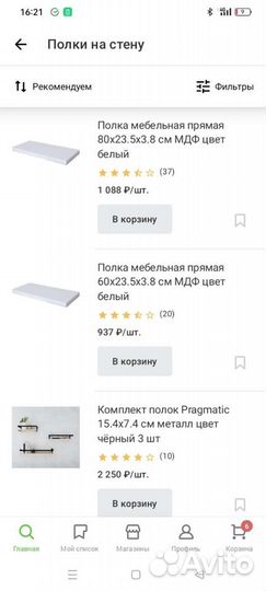 Полка настенная бу