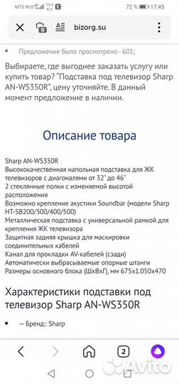 Подставка под TV Sharp AN-WS530R (новая)