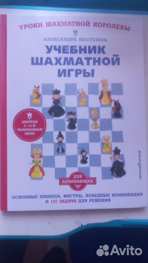 Учебник шахматной игры
