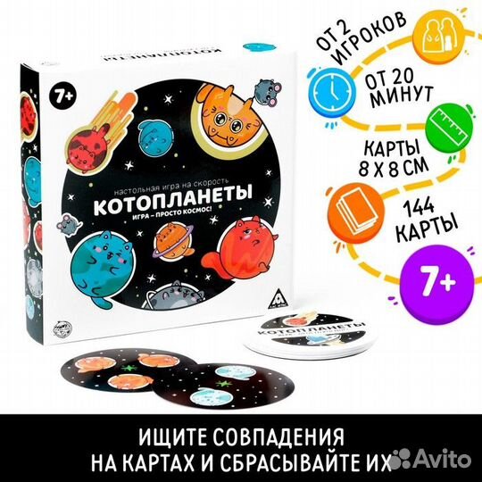 Настольная игра на скорость «Котопланеты»