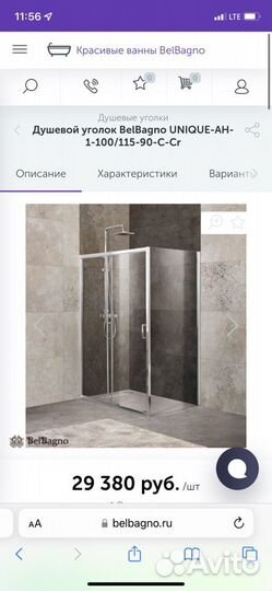 Душевой уголок