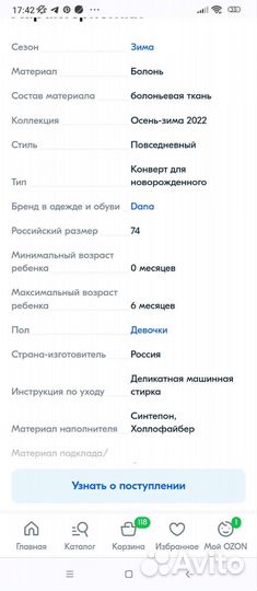 Продаю конверт для новорождённого