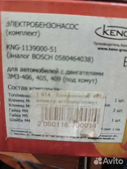 Бензонасос газ 3110