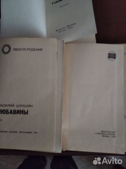 Василий Шукшин.Прижизненные издания