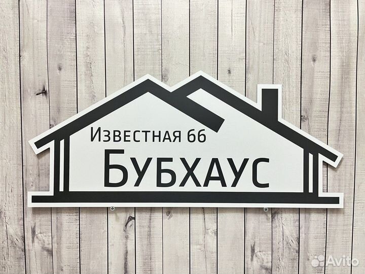 Номер дома с названием улицы