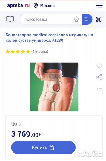 Бандаж на колено новый с боковыми шинами