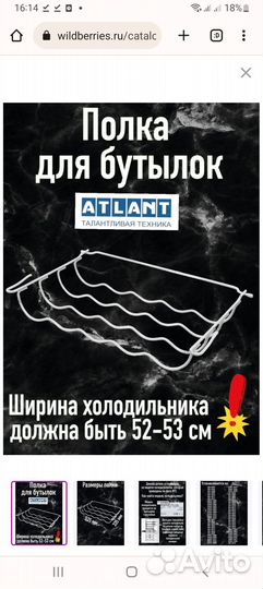 Полка для бутылок в холодильник Атлант
