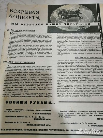 Советский журнал Техника молодёжи