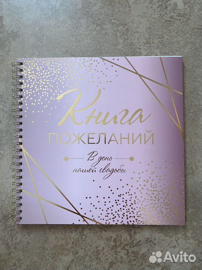 Книга пожеланий на свадьбу