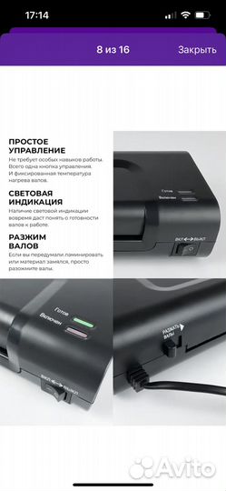 Ламинатор a4 от розетки