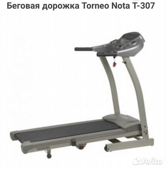 Беговая дорожка