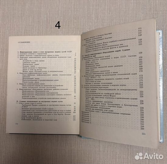 Книги по судовождению навигации