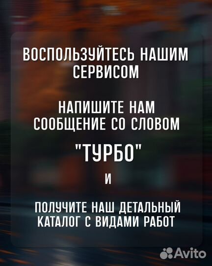 Ремонт турбин коммерческого транспорта