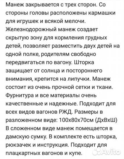 Жд манеж в поезд